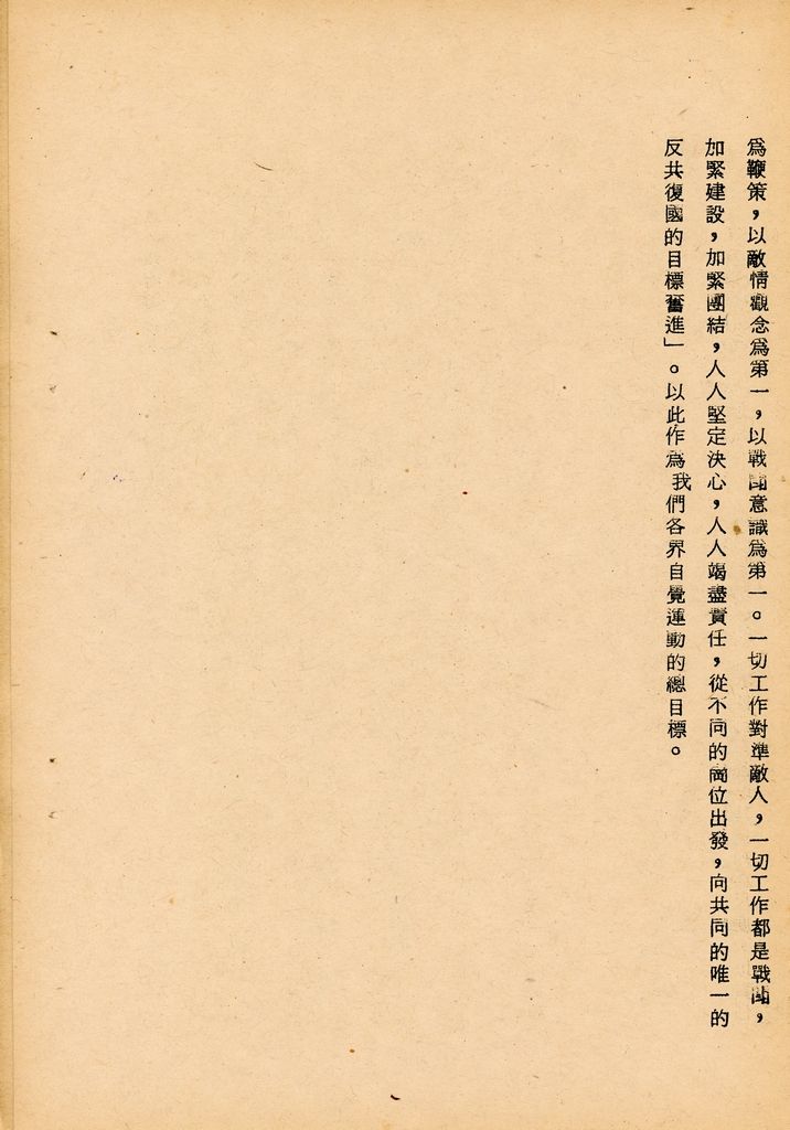 國防研究院第七期第二課程三民主義與思想戰綜合結論的圖檔，第47張，共54張