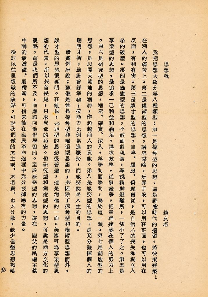 國防研究院第七期第二課程三民主義與思想戰綜合結論的圖檔，第50張，共54張