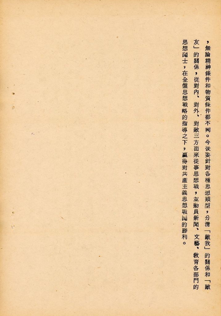 國防研究院第七期第二課程三民主義與思想戰綜合結論的圖檔，第51張，共54張