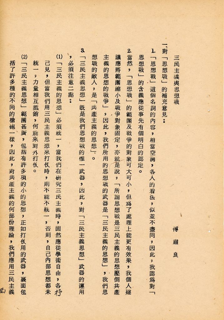 國防研究院第七期第二課程三民主義與思想戰綜合結論的圖檔，第52張，共54張