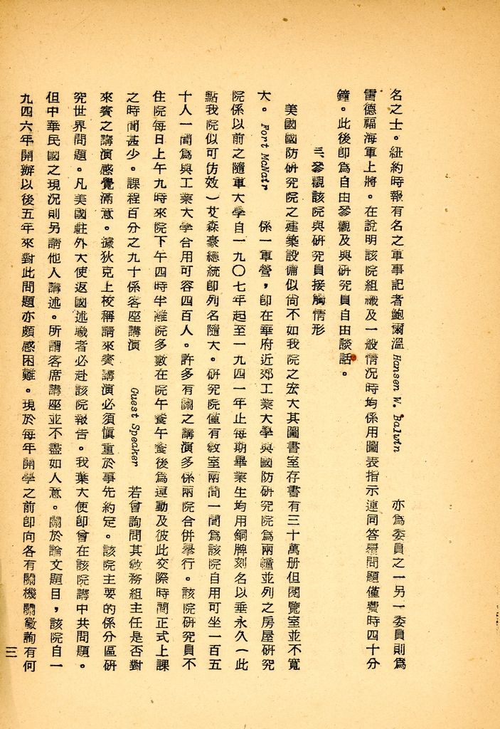 訪問美國國防研究院記略的圖檔，第5張，共7張