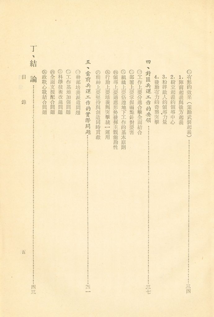 對匪兵運工作的圖檔，第6張，共57張