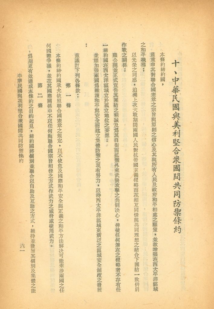 「與我國有關之條約及公約」選輯的圖檔，第62張，共133張