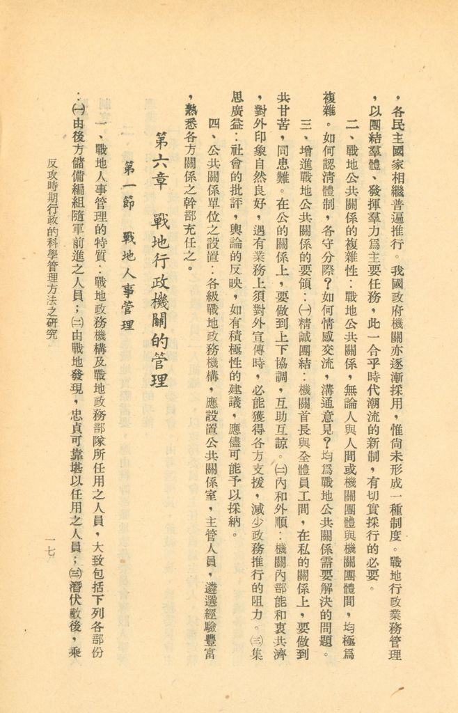 反攻時期行政的科學管理方法之研究的圖檔，第20張，共34張