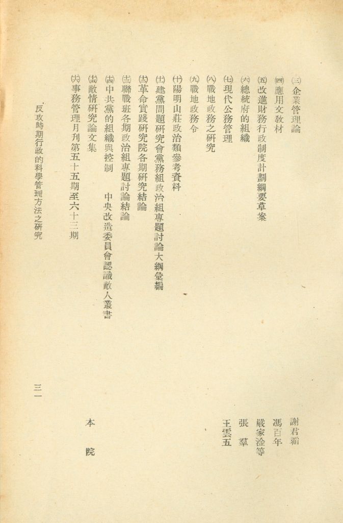 反攻時期行政的科學管理方法之研究的圖檔，第34張，共34張