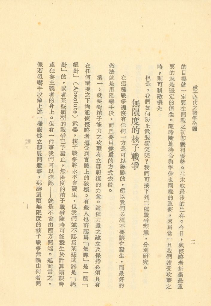 核子時代之戰爭全貌的圖檔，第4張，共40張