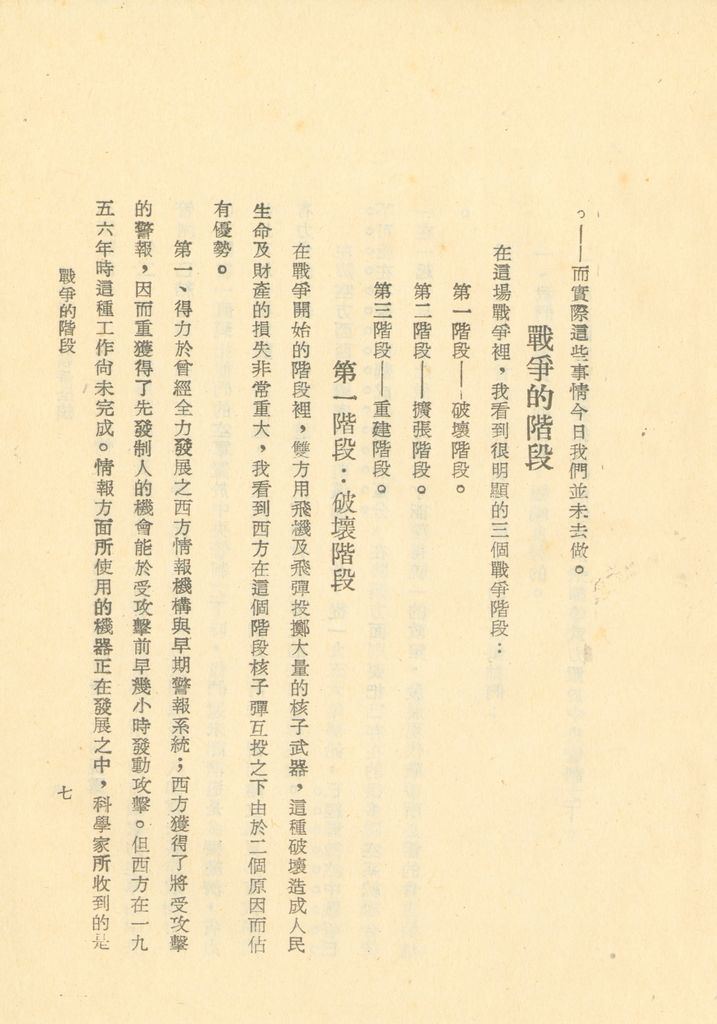 核子時代之戰爭全貌的圖檔，第9張，共40張