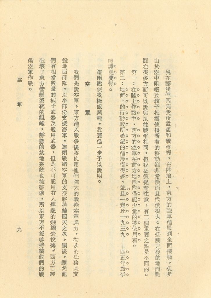 核子時代之戰爭全貌的圖檔，第11張，共40張