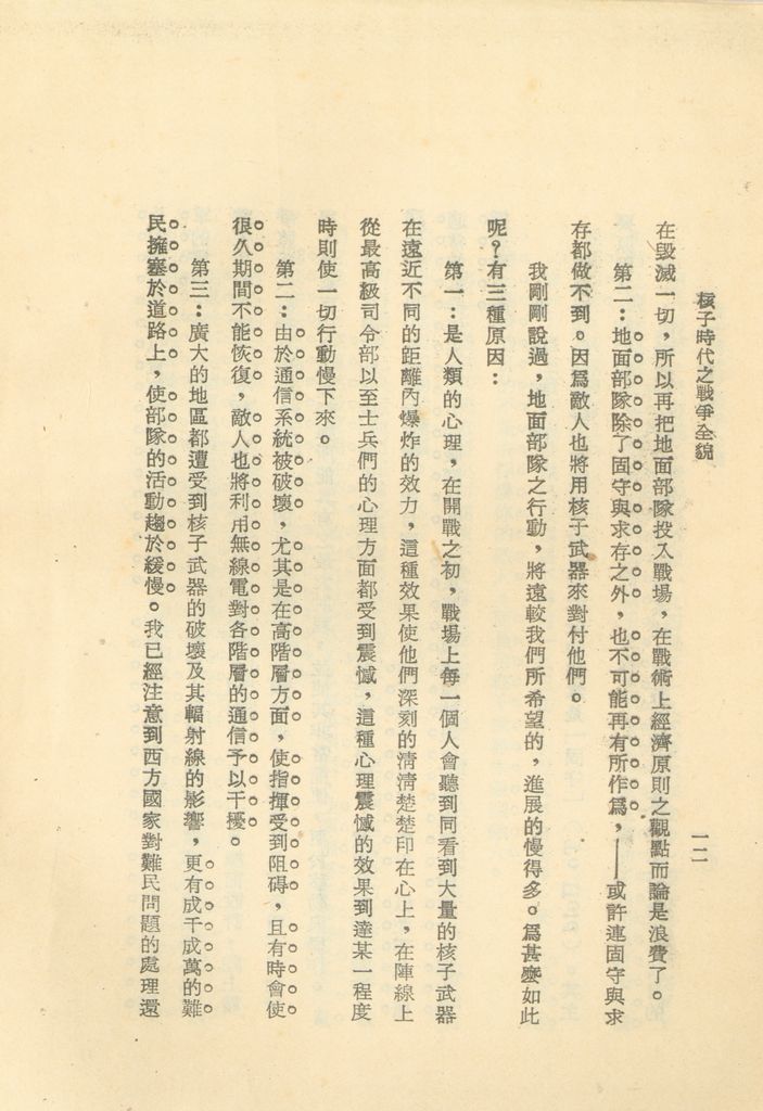 核子時代之戰爭全貌的圖檔，第14張，共40張