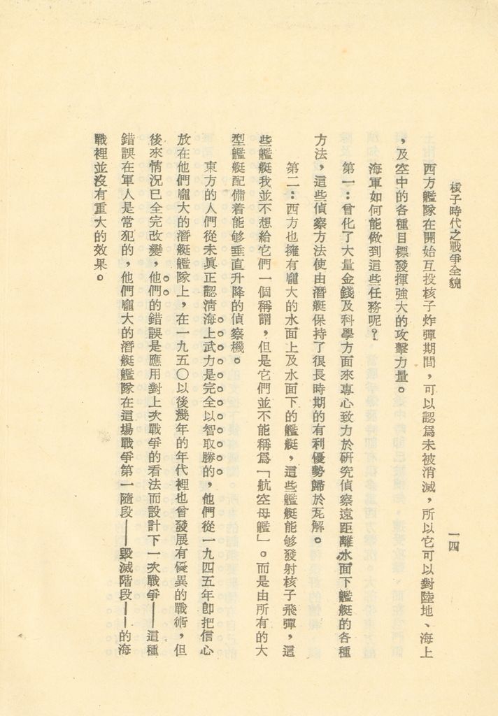 核子時代之戰爭全貌的圖檔，第16張，共40張