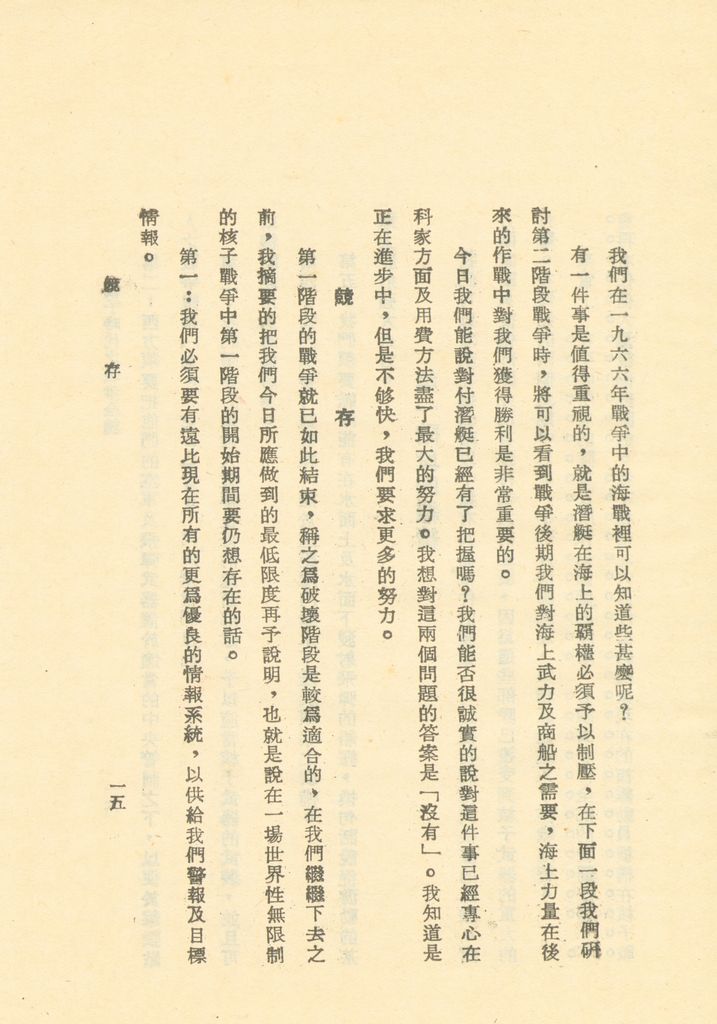 核子時代之戰爭全貌的圖檔，第17張，共40張