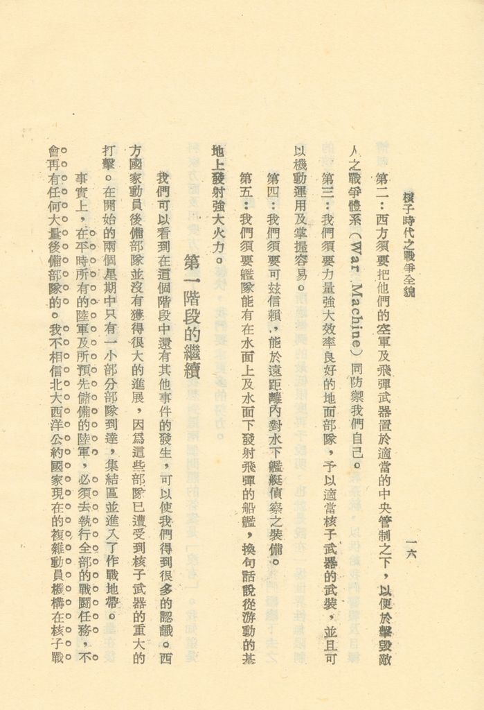 核子時代之戰爭全貌的圖檔，第18張，共40張