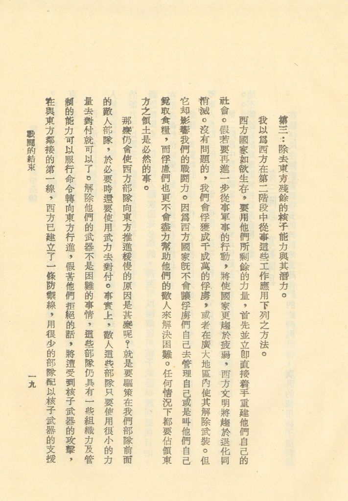 核子時代之戰爭全貌的圖檔，第21張，共40張