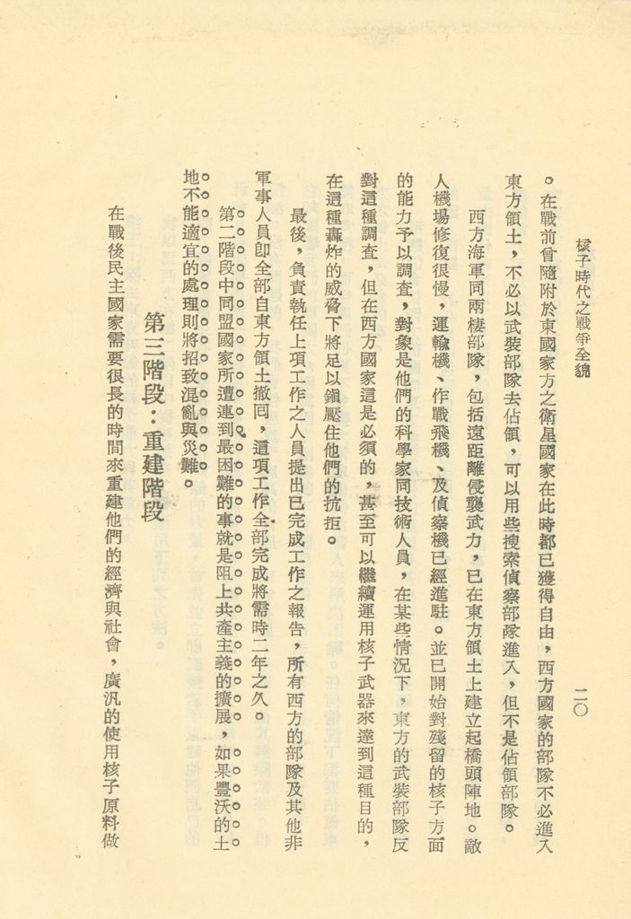 核子時代之戰爭全貌的圖檔，第22張，共40張