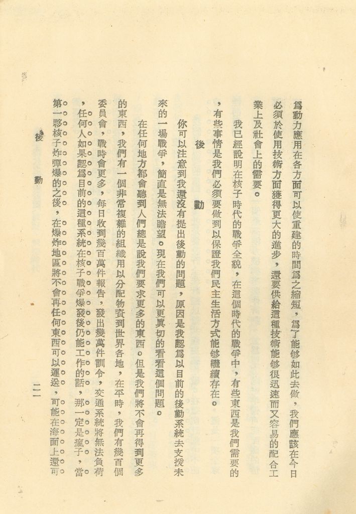 核子時代之戰爭全貌的圖檔，第23張，共40張