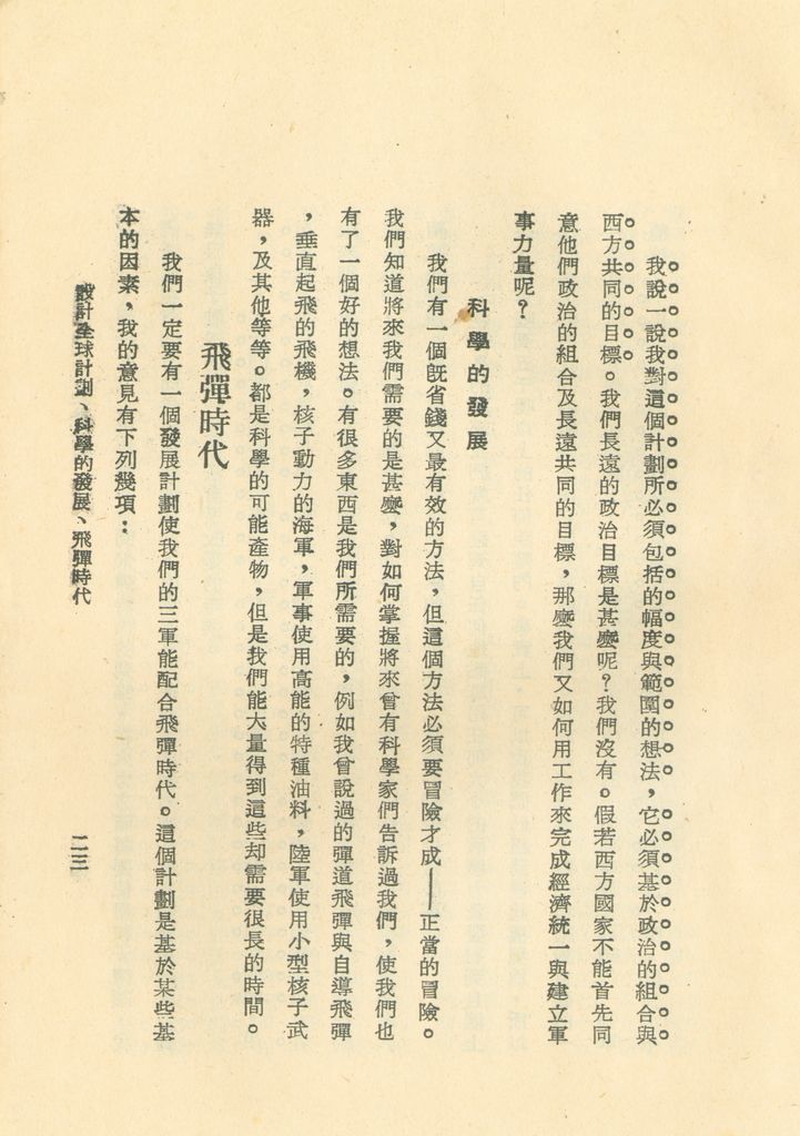 核子時代之戰爭全貌的圖檔，第25張，共40張