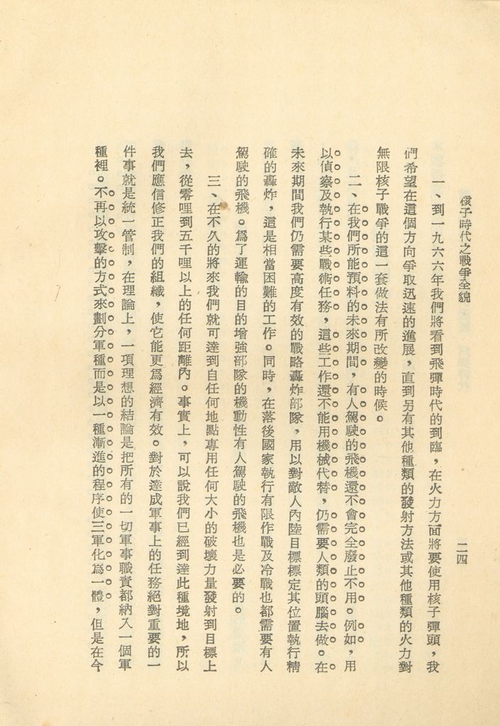 核子時代之戰爭全貌的圖檔，第26張，共40張