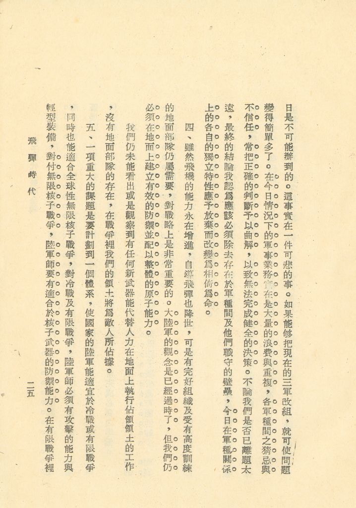 核子時代之戰爭全貌的圖檔，第27張，共40張