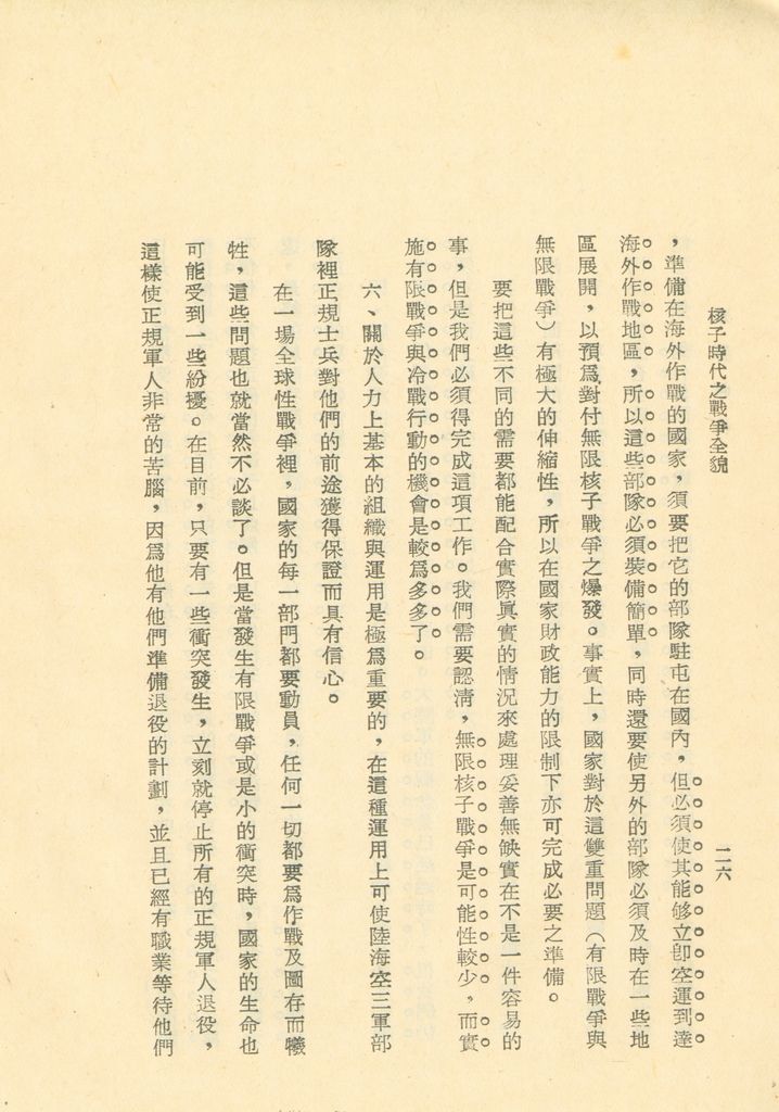 核子時代之戰爭全貌的圖檔，第28張，共40張