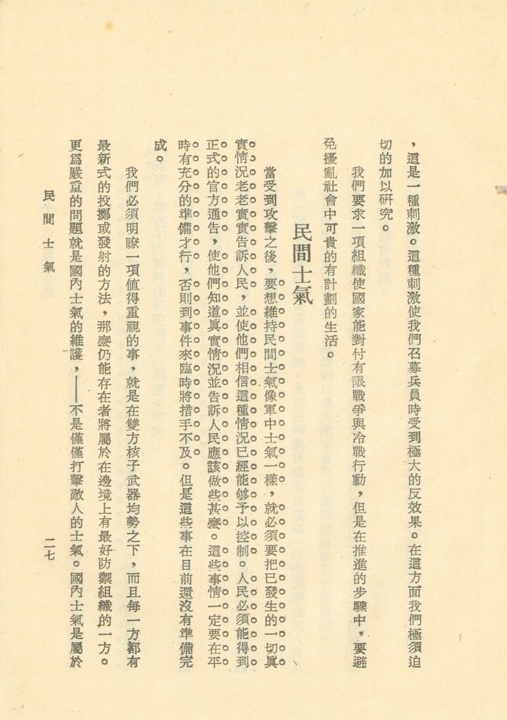 核子時代之戰爭全貌的圖檔，第29張，共40張