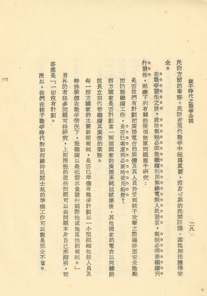 核子時代之戰爭全貌的圖檔，第30張，共40張