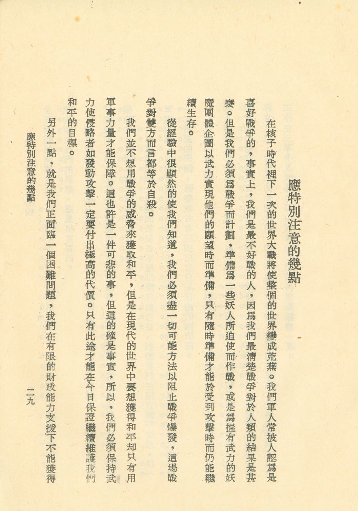 核子時代之戰爭全貌的圖檔，第31張，共40張