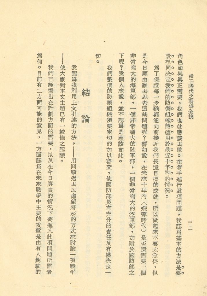 核子時代之戰爭全貌的圖檔，第34張，共40張