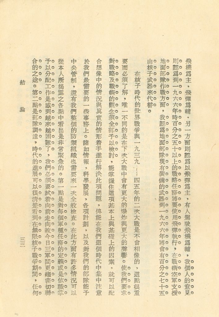 核子時代之戰爭全貌的圖檔，第35張，共40張