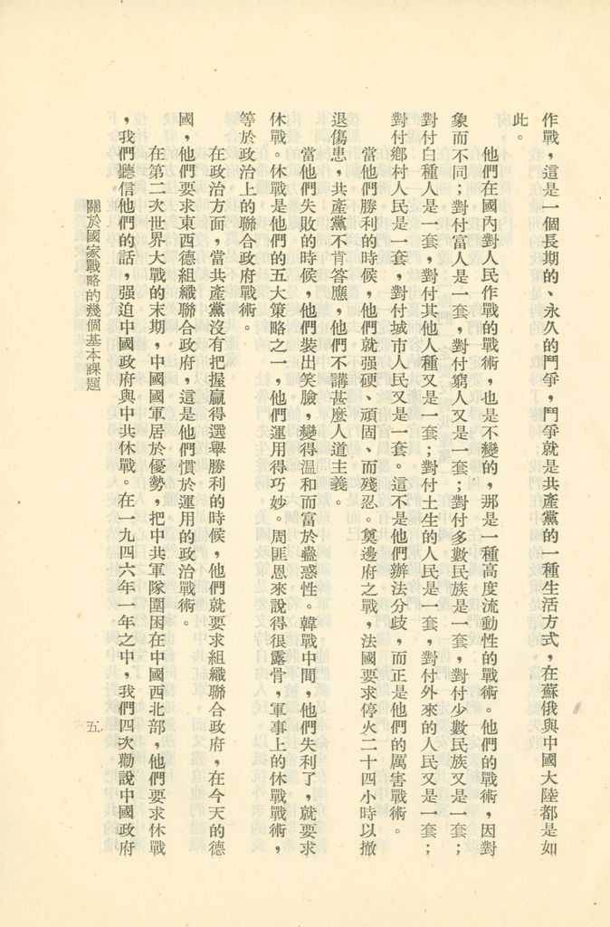 關於國家戰略的幾個基本課題的圖檔，第6張，共17張