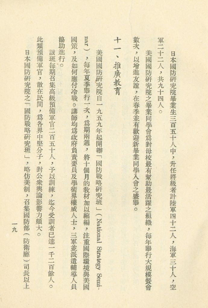 國防研究院國外考察報告的圖檔，第20張，共28張