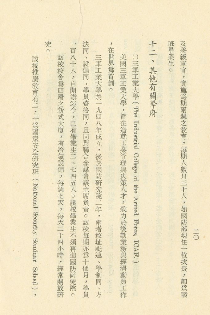 國防研究院國外考察報告的圖檔，第21張，共28張