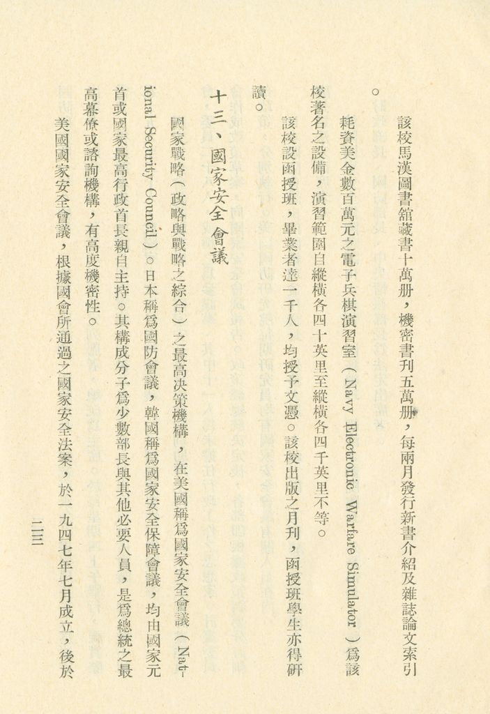 國防研究院國外考察報告的圖檔，第24張，共28張