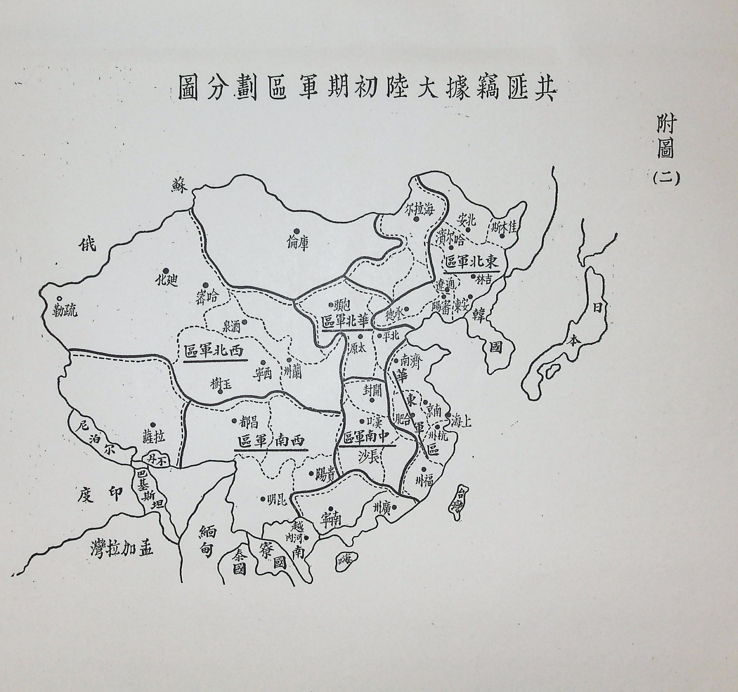 共匪軍事制度及其戰略戰術思想之演變(圖表)的圖檔，第14張，共22張