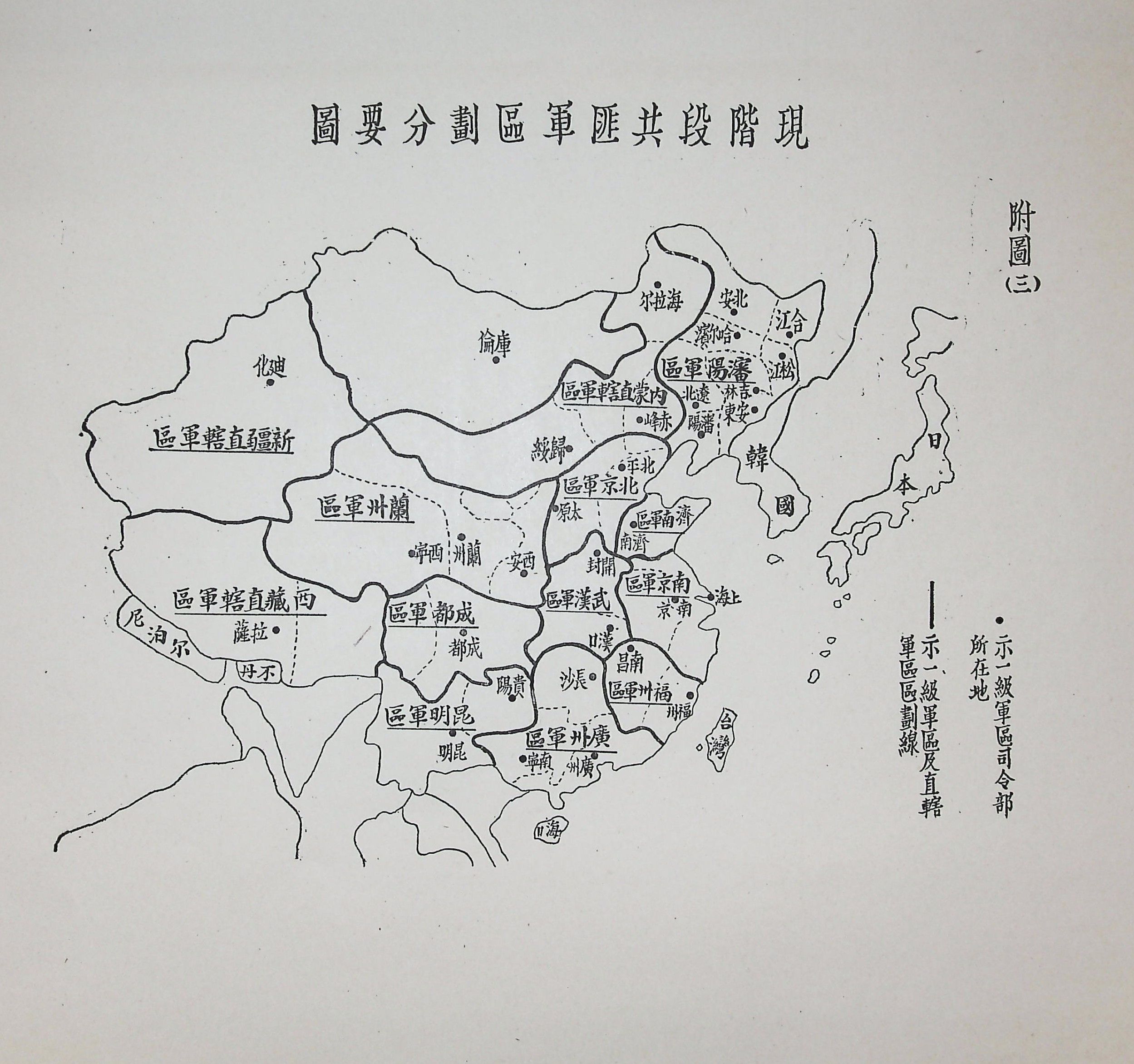 共匪軍事制度及其戰略戰術思想之演變(圖表)的圖檔，第15張，共22張