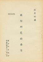 國防研究的要旨的圖片