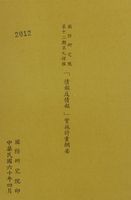 國防研究院第十二期第九課程「情報反情報」實施計畫綱要的圖片