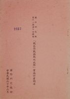 國防研究院第十二期第十四課程「戰區作戰與戰地政務」實施計畫綱要的圖片