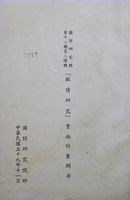 國防研究院第十二期第二課程「敵情研究」實施計畫綱要的圖片