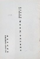 國防研究院第十二期第四課程「國際情勢」實施計畫綱要的圖片