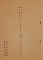國防研究院第十二期第六課程「新武器與現代戰爭」實施計畫綱要的圖片