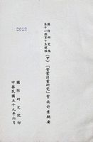 國防研究院第十一期第十五課程(甲)「實業計畫研究」實施計畫綱要的圖片