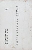 國防研究院第十一期第三課程「思想與文化」實施計畫綱要的圖片