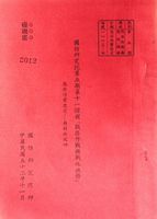 國防研究院第五期第十一課程「戰區作戰與戰地政務」應用作業想定—特別狀況四的圖片