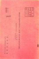 國防研究院第五期第十一課程「戰區作戰與戰地政務」應用作業想定—一般狀況 特別狀況一的圖片