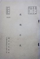 蘇俄外交的圖片