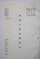 共產主義理論批判的圖片