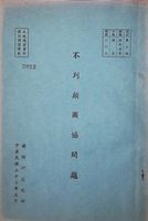 不列顛國協問題的圖片