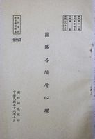 匪區各階層心理的圖片