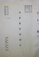 共匪農業與糧食的圖片