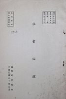 社會心理的圖片